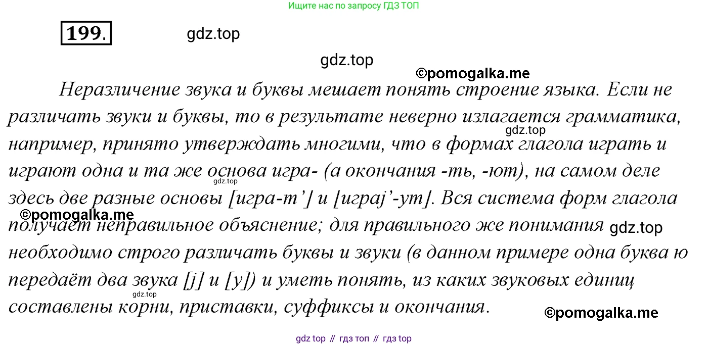 Русский язык, 10 класс Учебник, автор: Гусарова Ирина Васильевна, издательство Просвещение, Москва, 2021, коричневого цвета, Часть 5, страница 313, номер 199, Решение 2