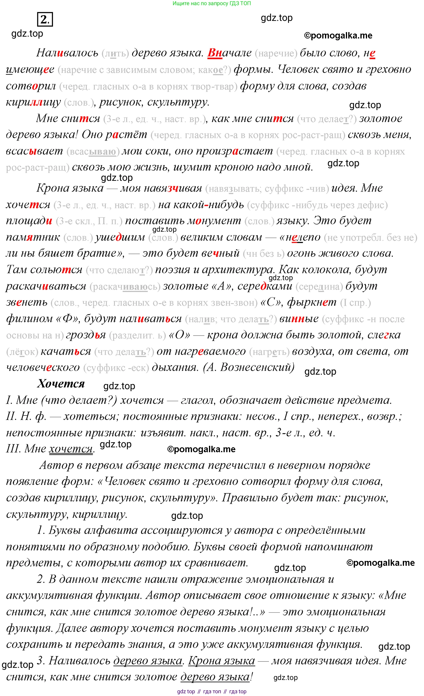 Русский язык, 10 класс Учебник, автор: Гусарова Ирина Васильевна, издательство Просвещение, Москва, 2021, коричневого цвета, Часть 1, страница 7, номер 2, Решение 2