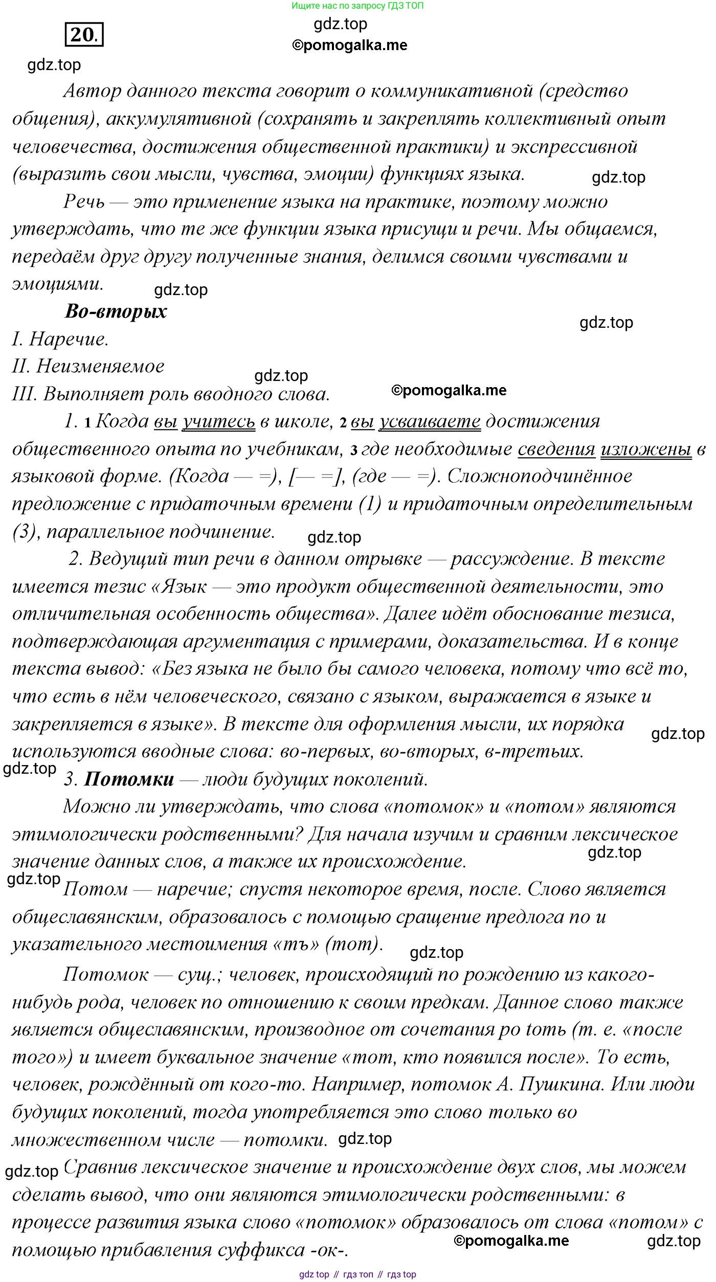 Русский язык, 10 класс Учебник, автор: Гусарова Ирина Васильевна, издательство Просвещение, Москва, 2021, коричневого цвета, Часть 1, страница 19, номер 20, Решение 2
