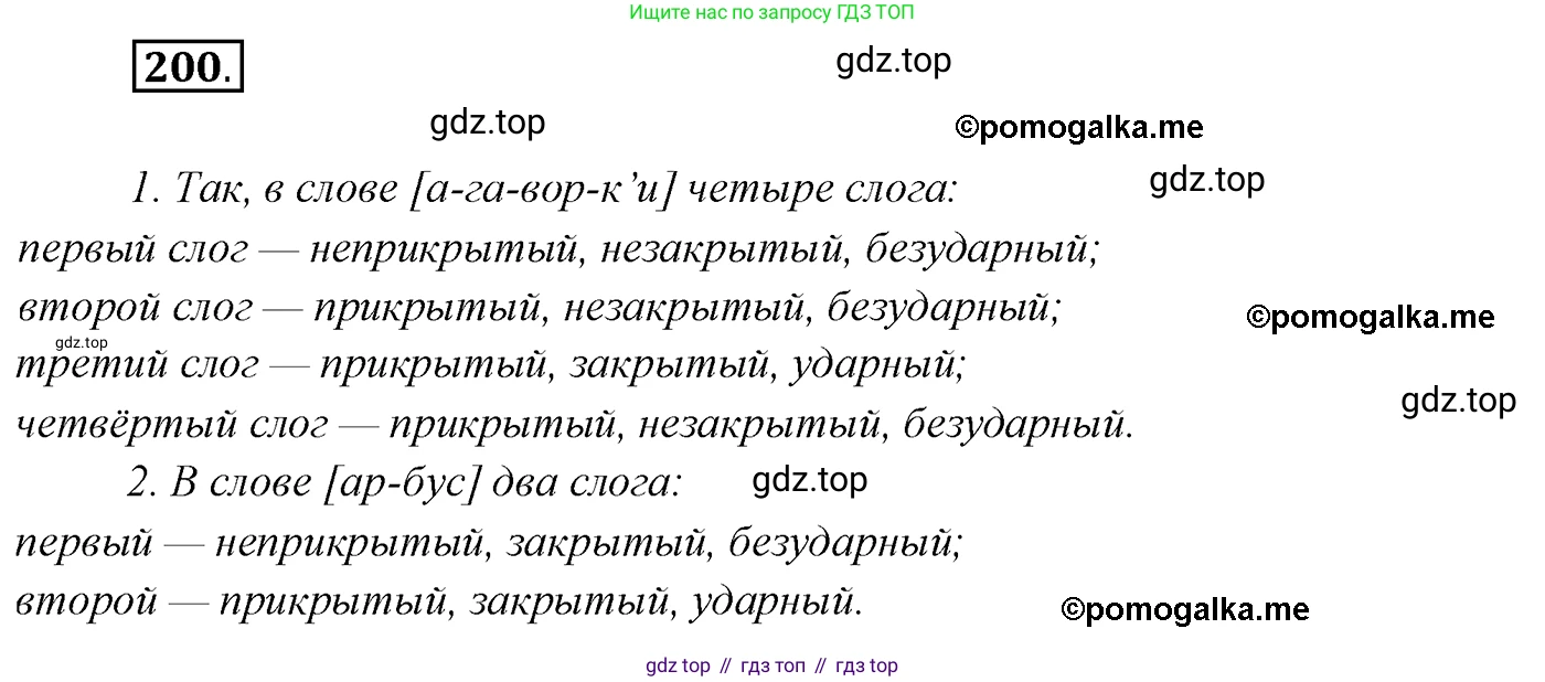 Русский язык, 10 класс Учебник, автор: Гусарова Ирина Васильевна, издательство Просвещение, Москва, 2021, коричневого цвета, Часть 5, страница 314, номер 200, Решение 2