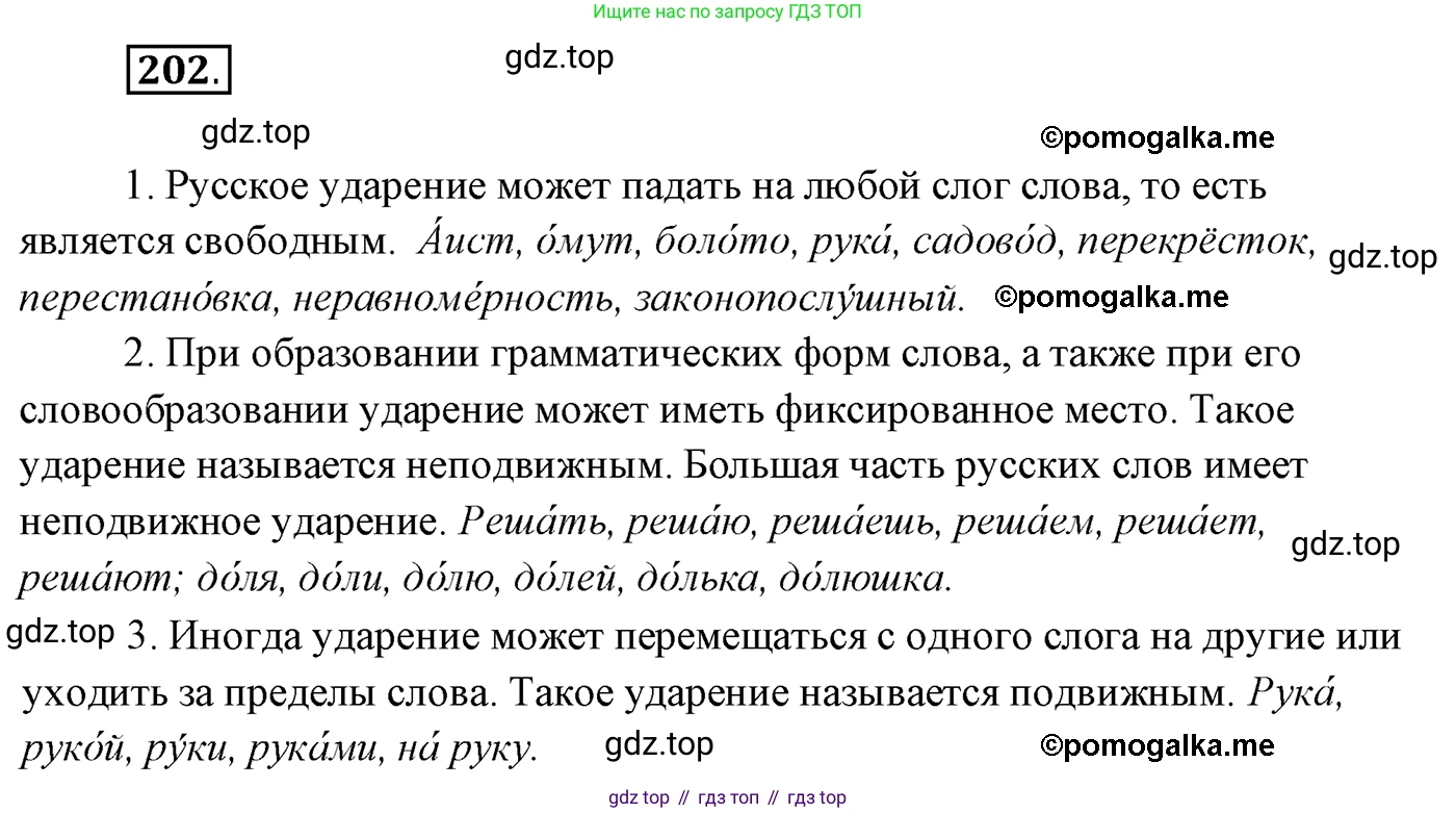 Русский язык, 10 класс Учебник, автор: Гусарова Ирина Васильевна, издательство Просвещение, Москва, 2021, коричневого цвета, Часть 5, страница 315, номер 202, Решение 2