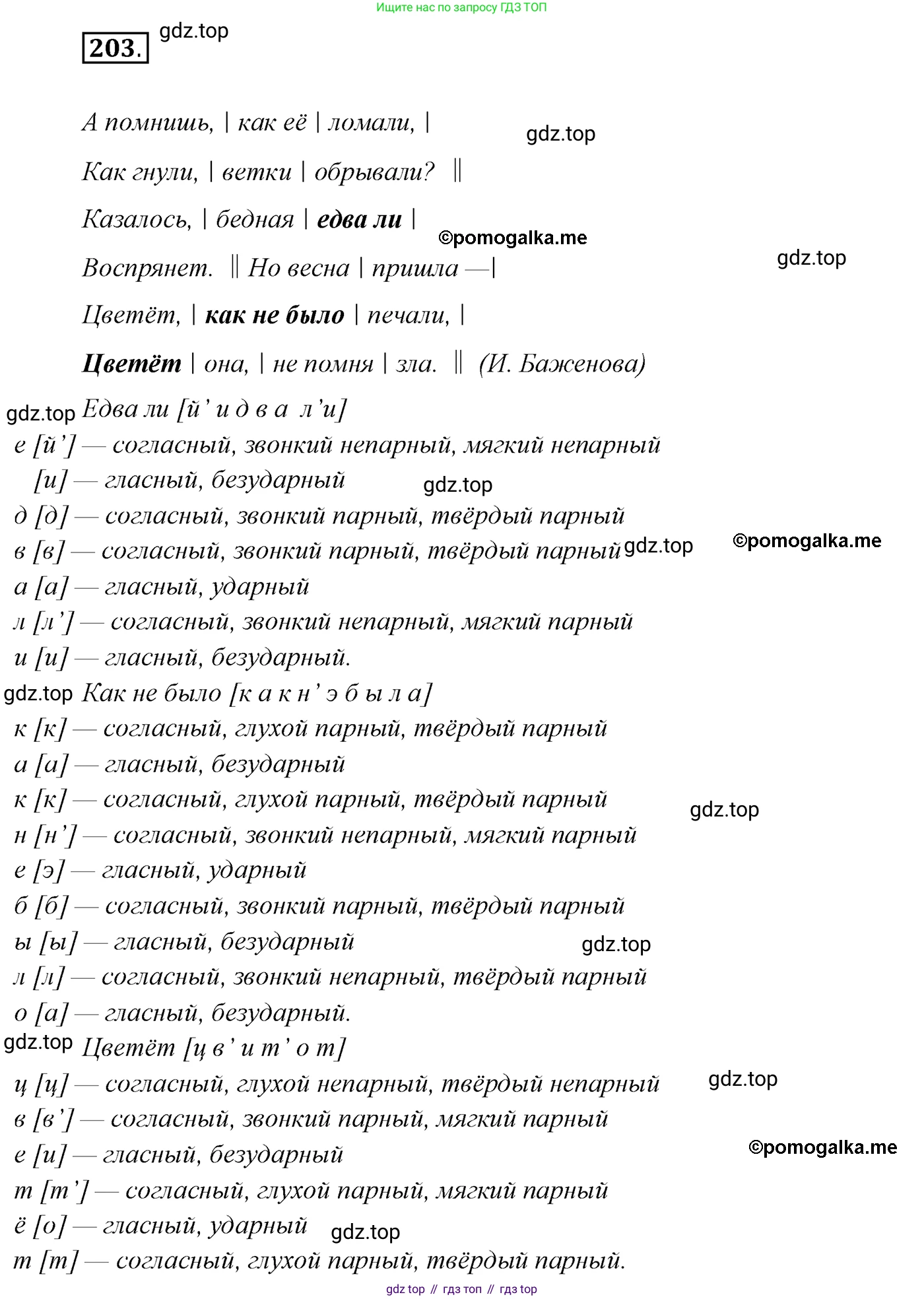 Русский язык, 10 класс Учебник, автор: Гусарова Ирина Васильевна, издательство Просвещение, Москва, 2021, коричневого цвета, Часть 5, страница 317, номер 203, Решение 2