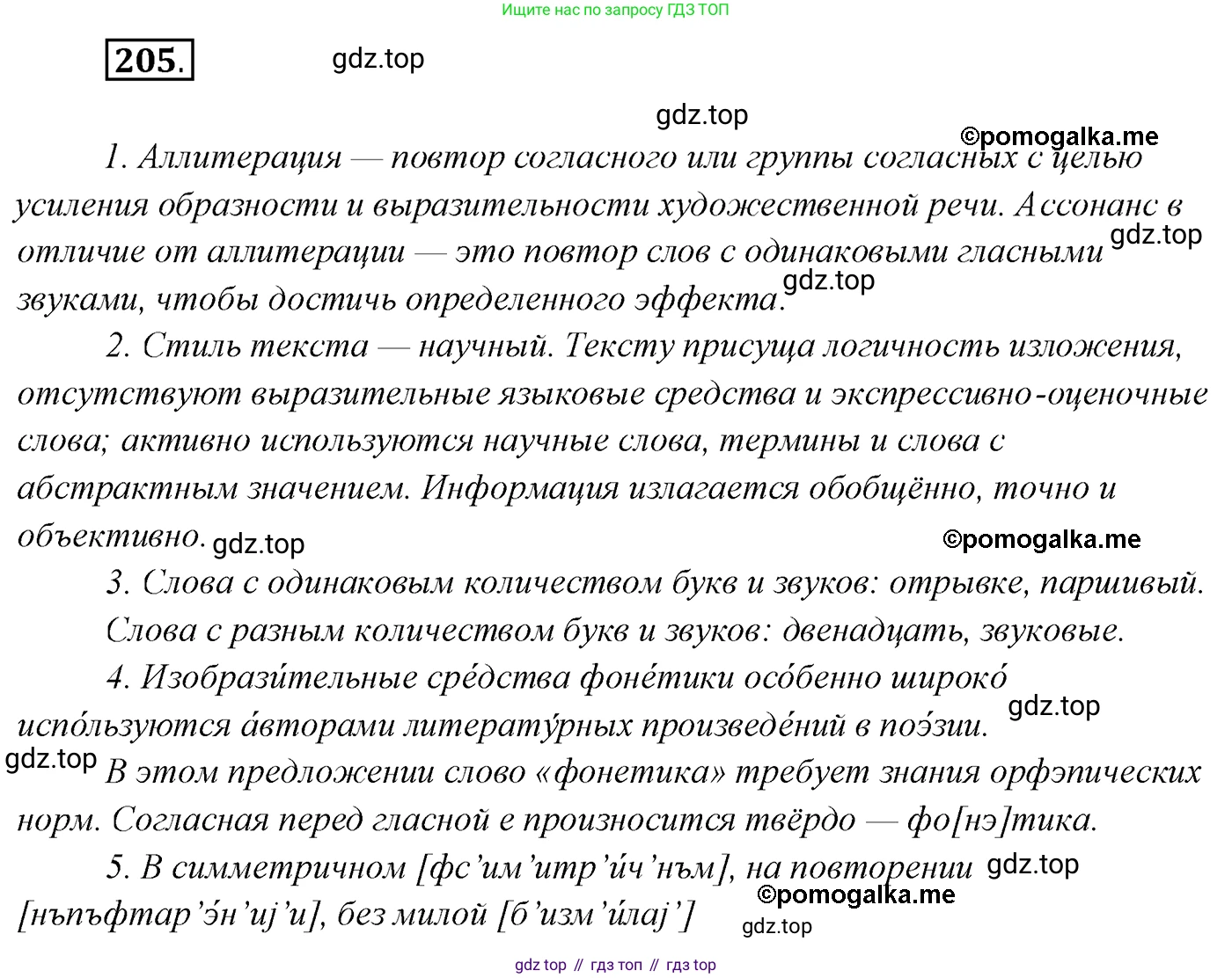 Русский язык, 10 класс Учебник, автор: Гусарова Ирина Васильевна, издательство Просвещение, Москва, 2021, коричневого цвета, Часть 5, страница 317, номер 205, Решение 2
