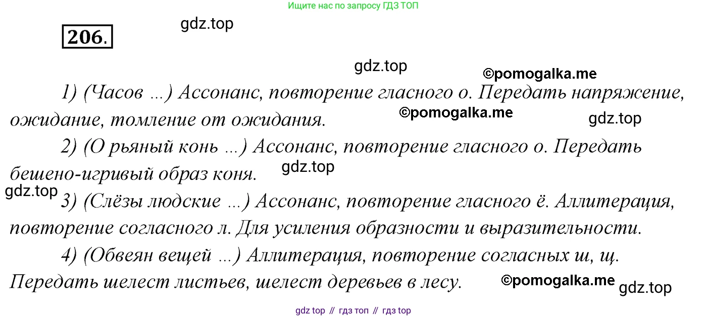Русский язык, 10 класс Учебник, автор: Гусарова Ирина Васильевна, издательство Просвещение, Москва, 2021, коричневого цвета, Часть 5, страница 318, номер 206, Решение 2