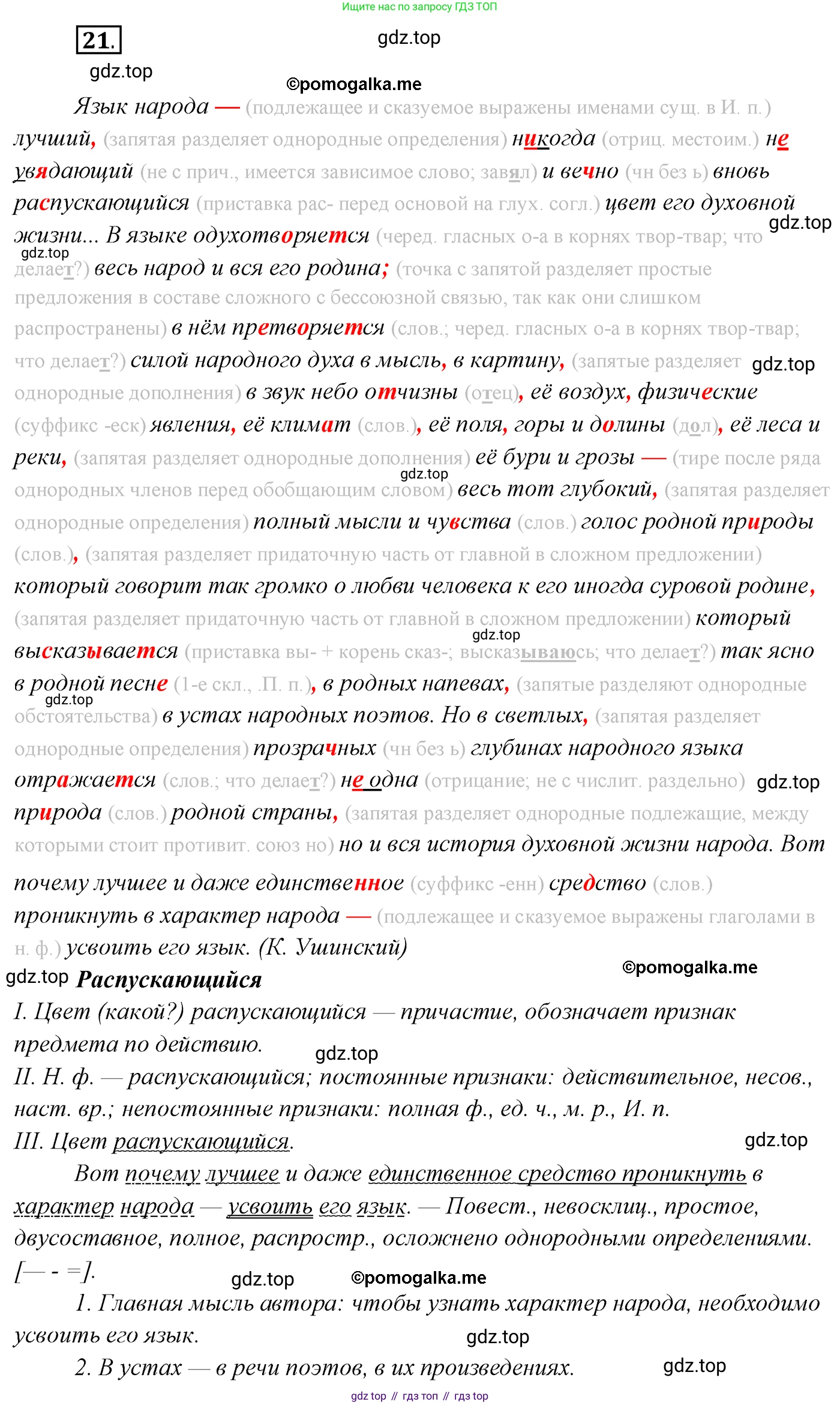 Русский язык, 10 класс Учебник, автор: Гусарова Ирина Васильевна, издательство Просвещение, Москва, 2021, коричневого цвета, Часть 1, страница 20, номер 21, Решение 2