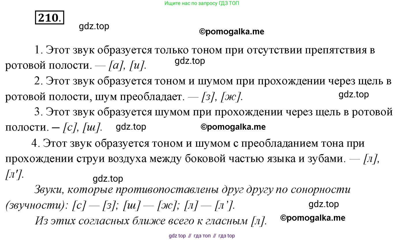 Русский язык, 10 класс Учебник, автор: Гусарова Ирина Васильевна, издательство Просвещение, Москва, 2021, коричневого цвета, Часть 5, страница 320, номер 210, Решение 2