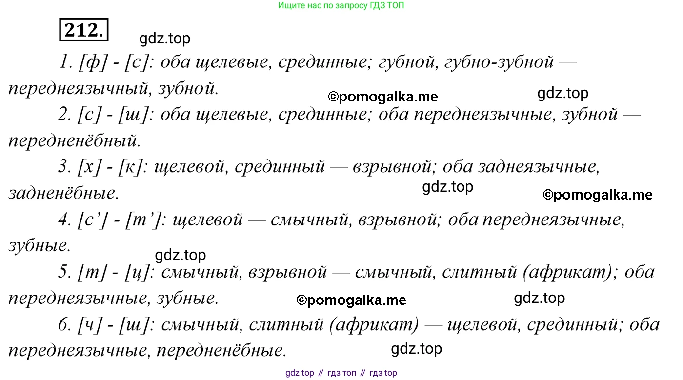 Русский язык, 10 класс Учебник, автор: Гусарова Ирина Васильевна, издательство Просвещение, Москва, 2021, коричневого цвета, Часть 5, страница 323, номер 212, Решение 2