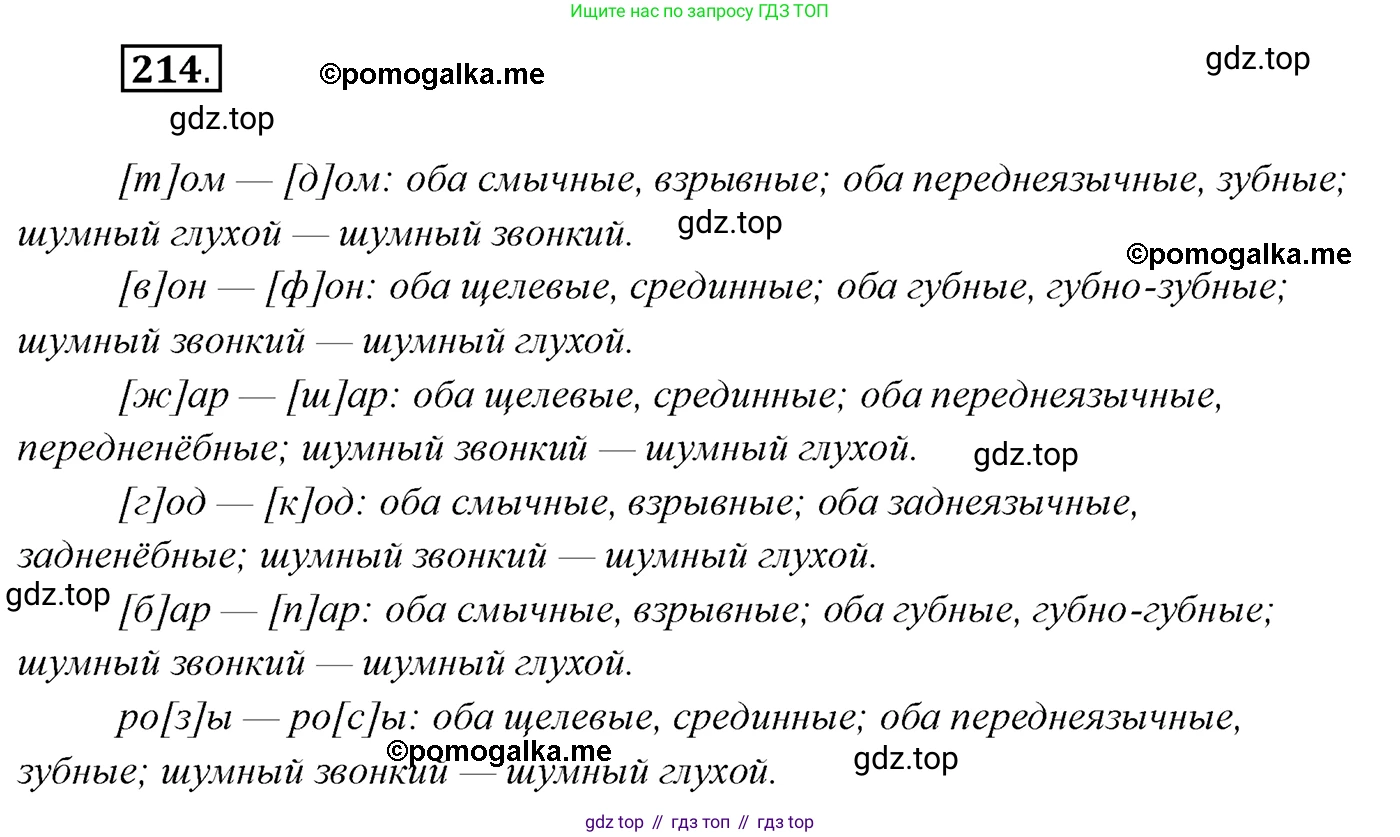 Русский язык, 10 класс Учебник, автор: Гусарова Ирина Васильевна, издательство Просвещение, Москва, 2021, коричневого цвета, Часть 5, страница 324, номер 214, Решение 2