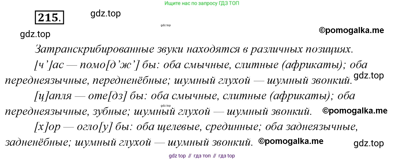Русский язык, 10 класс Учебник, автор: Гусарова Ирина Васильевна, издательство Просвещение, Москва, 2021, коричневого цвета, Часть 5, страница 325, номер 215, Решение 2