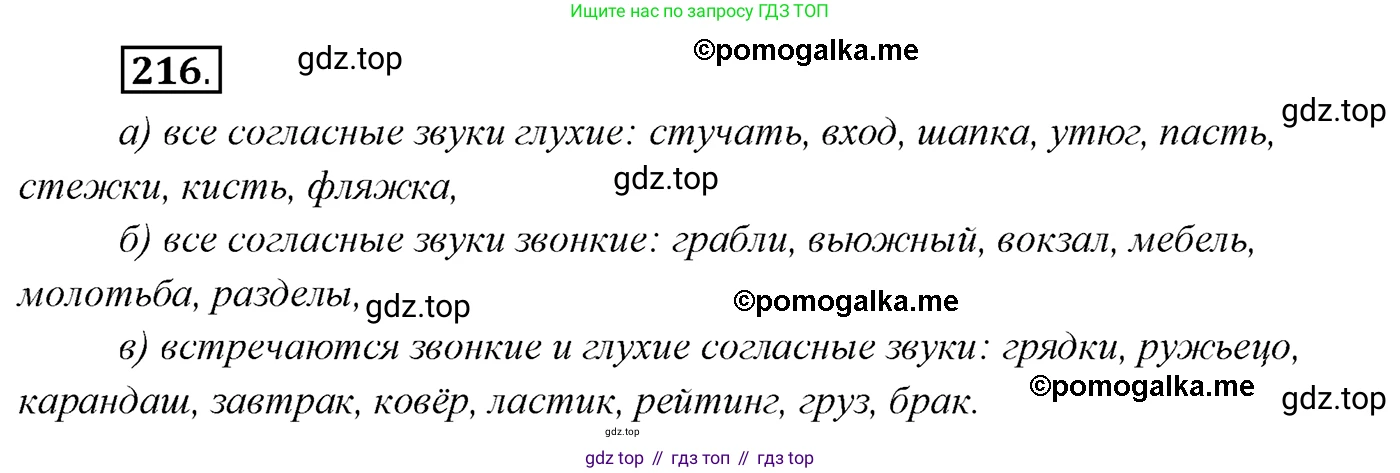 Русский язык, 10 класс Учебник, автор: Гусарова Ирина Васильевна, издательство Просвещение, Москва, 2021, коричневого цвета, Часть 5, страница 325, номер 216, Решение 2