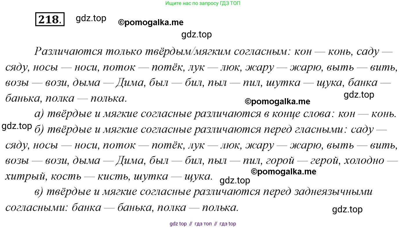 Русский язык, 10 класс Учебник, автор: Гусарова Ирина Васильевна, издательство Просвещение, Москва, 2021, коричневого цвета, Часть 5, страница 326, номер 218, Решение 2