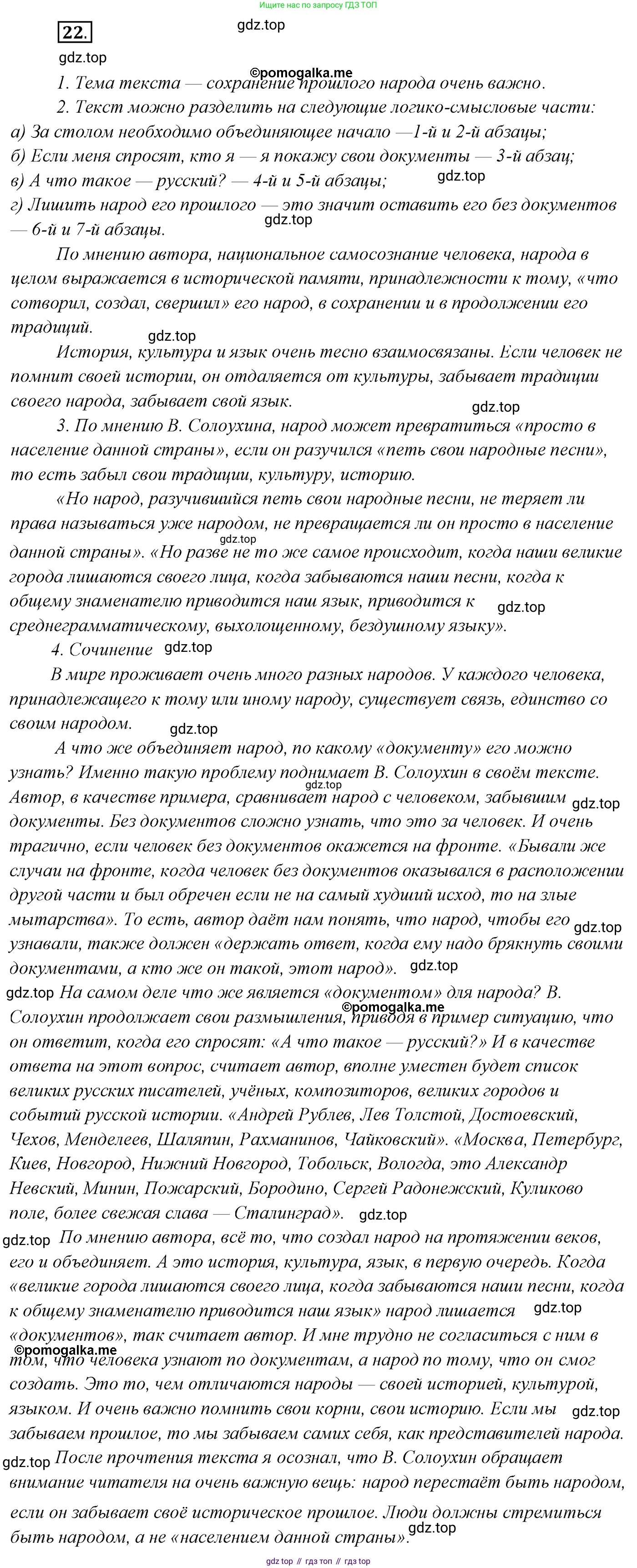 Русский язык, 10 класс Учебник, автор: Гусарова Ирина Васильевна, издательство Просвещение, Москва, 2021, коричневого цвета, Часть 1, страница 20, номер 22, Решение 2
