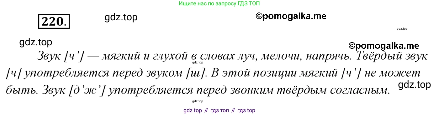 Русский язык, 10 класс Учебник, автор: Гусарова Ирина Васильевна, издательство Просвещение, Москва, 2021, коричневого цвета, Часть 5, страница 327, номер 220, Решение 2