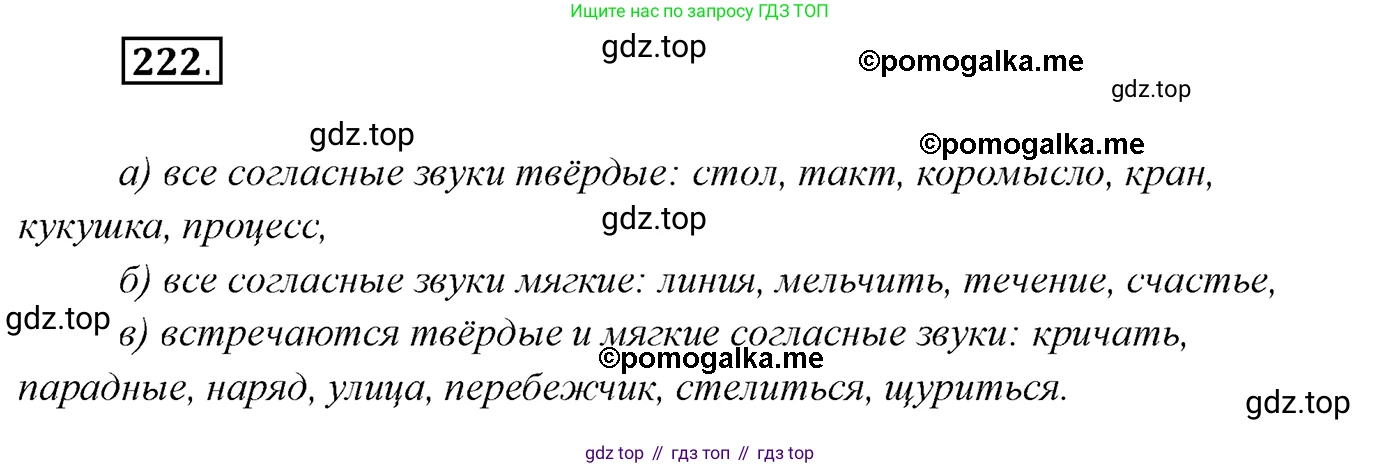 Русский язык, 10 класс Учебник, автор: Гусарова Ирина Васильевна, издательство Просвещение, Москва, 2021, коричневого цвета, Часть 5, страница 327, номер 222, Решение 2