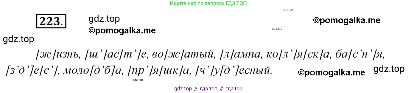 Русский язык, 10 класс Учебник, автор: Гусарова Ирина Васильевна, издательство Просвещение, Москва, 2021, коричневого цвета, Часть 5, страница 327, номер 223, Решение 2