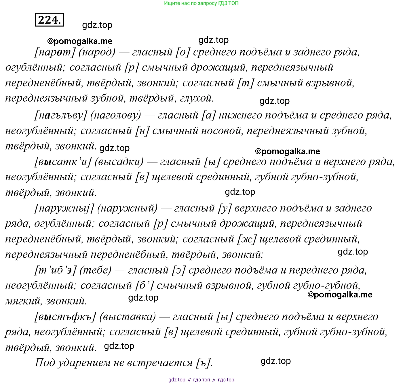 Русский язык, 10 класс Учебник, автор: Гусарова Ирина Васильевна, издательство Просвещение, Москва, 2021, коричневого цвета, Часть 5, страница 328, номер 224, Решение 2
