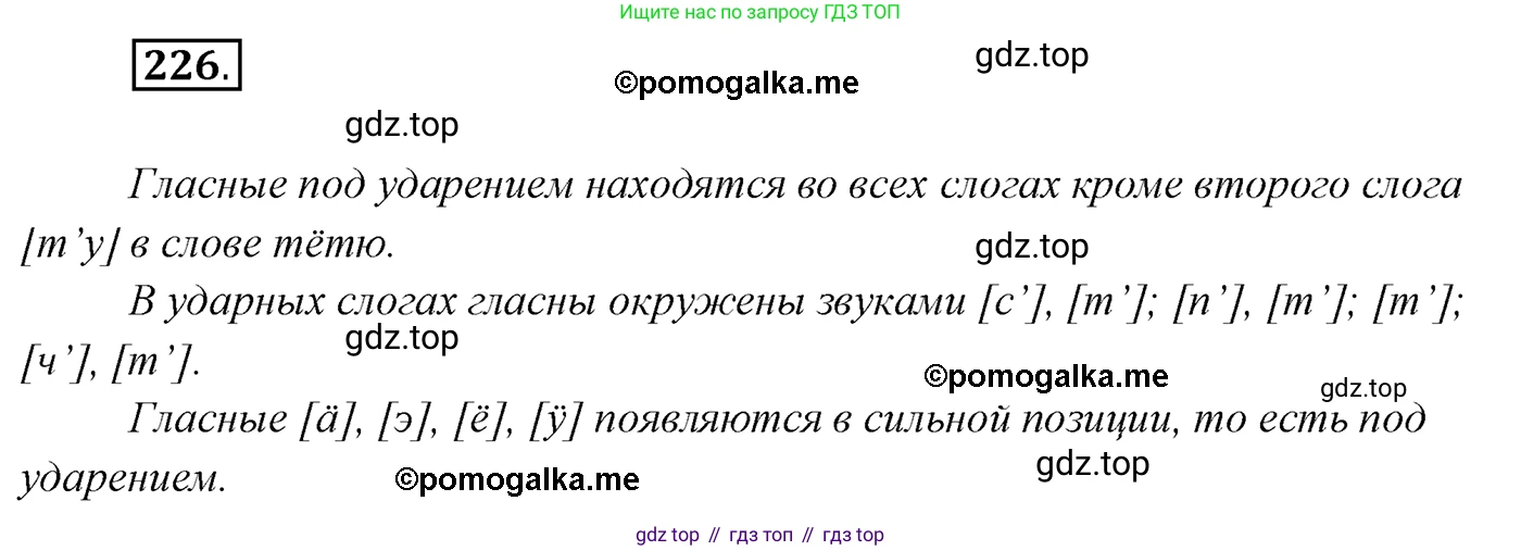 Русский язык, 10 класс Учебник, автор: Гусарова Ирина Васильевна, издательство Просвещение, Москва, 2021, коричневого цвета, Часть 5, страница 329, номер 226, Решение 2