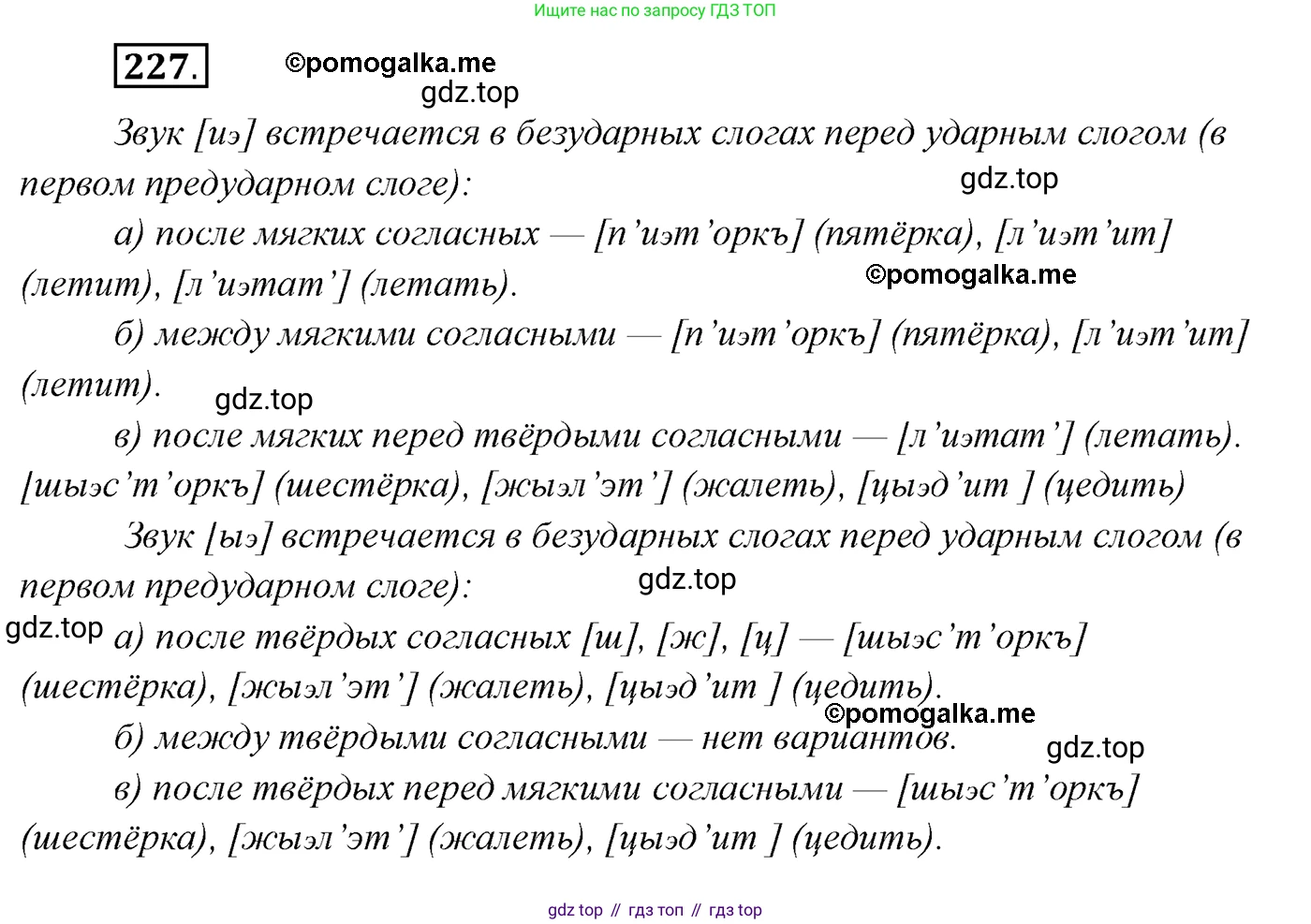 Русский язык, 10 класс Учебник, автор: Гусарова Ирина Васильевна, издательство Просвещение, Москва, 2021, коричневого цвета, Часть 5, страница 329, номер 227, Решение 2