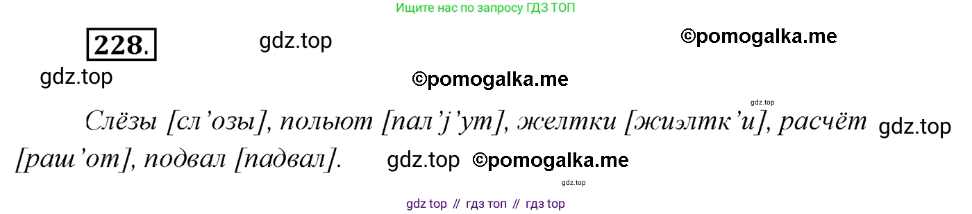 Русский язык, 10 класс Учебник, автор: Гусарова Ирина Васильевна, издательство Просвещение, Москва, 2021, коричневого цвета, Часть 5, страница 329, номер 228, Решение 2