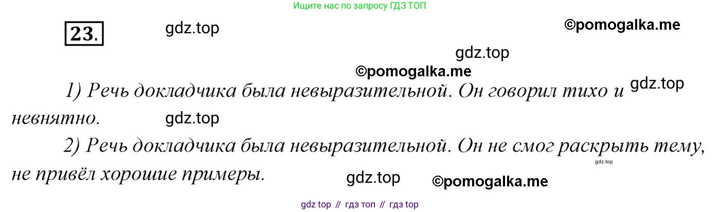 Русский язык, 10 класс Учебник, автор: Гусарова Ирина Васильевна, издательство Просвещение, Москва, 2021, коричневого цвета, Часть 1, страница 22, номер 23, Решение 2