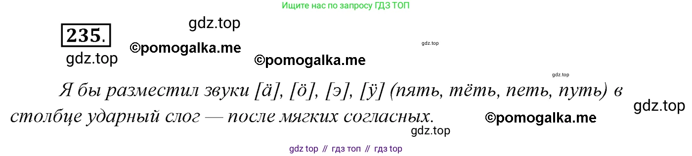 Русский язык, 10 класс Учебник, автор: Гусарова Ирина Васильевна, издательство Просвещение, Москва, 2021, коричневого цвета, Часть 5, страница 335, номер 235, Решение 2