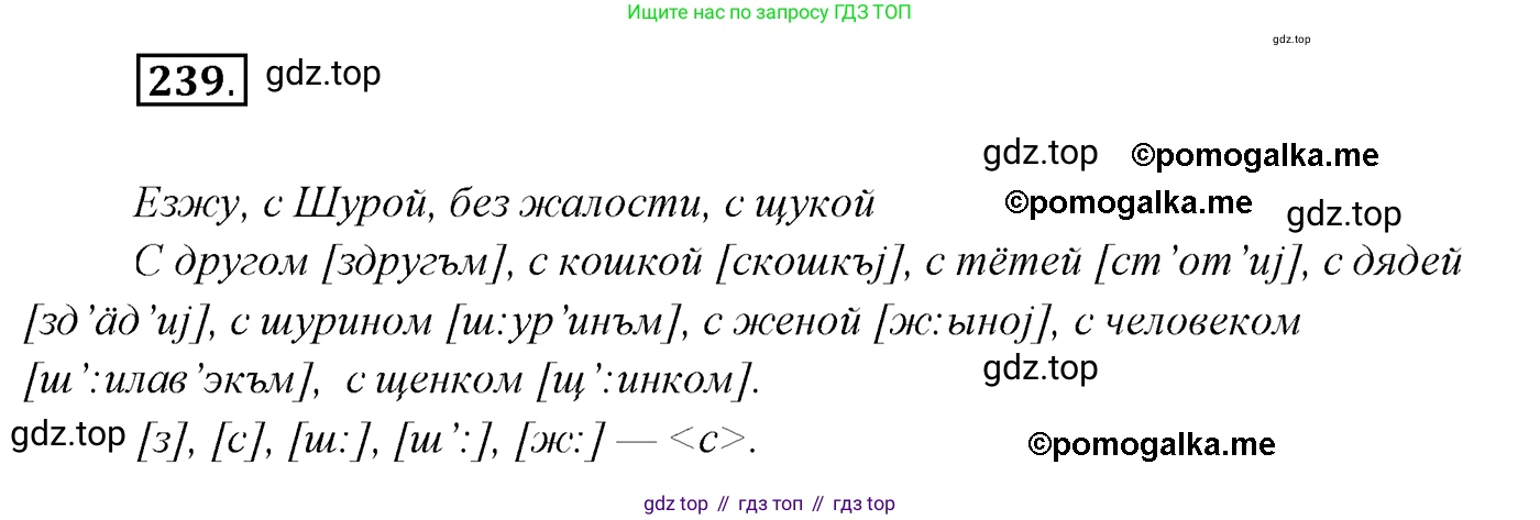 Русский язык, 10 класс Учебник, автор: Гусарова Ирина Васильевна, издательство Просвещение, Москва, 2021, коричневого цвета, Часть 5, страница 337, номер 239, Решение 2