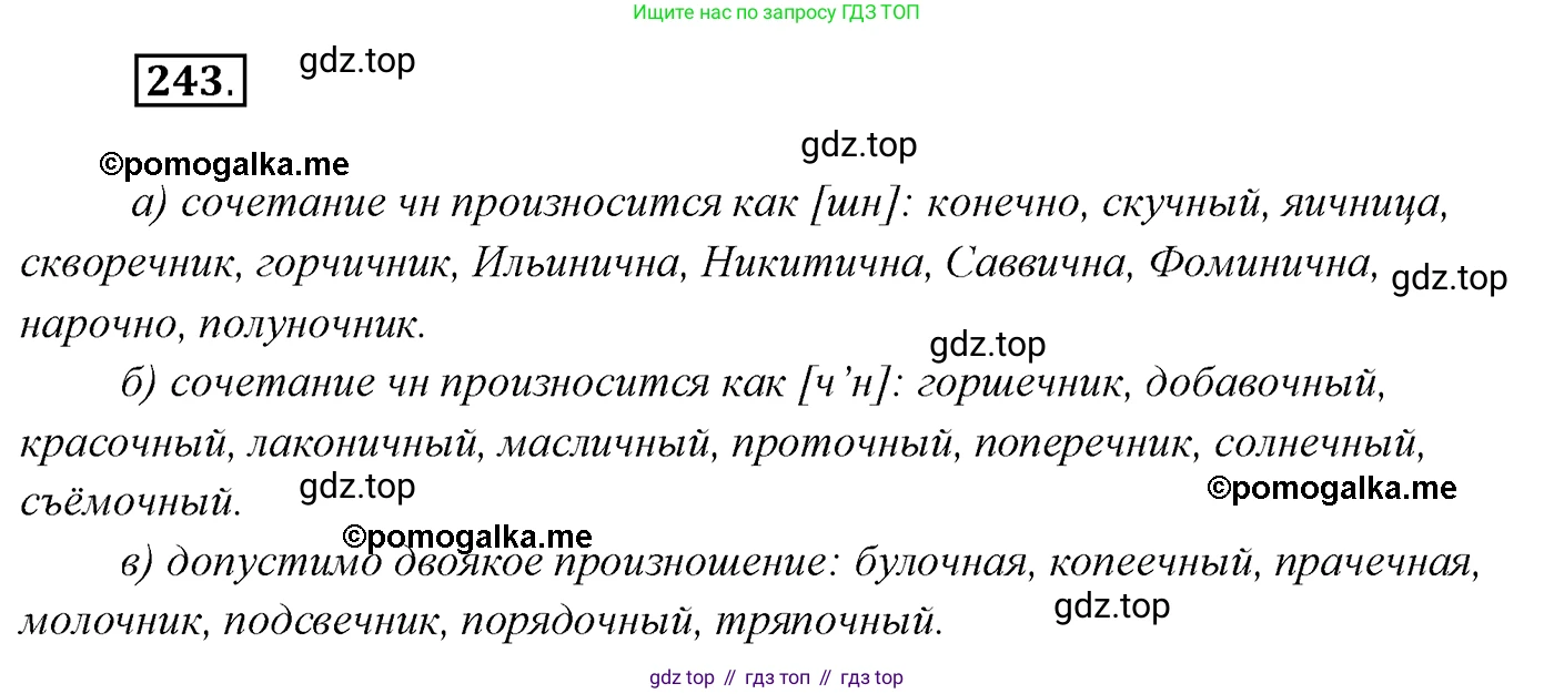 Русский язык, 10 класс Учебник, автор: Гусарова Ирина Васильевна, издательство Просвещение, Москва, 2021, коричневого цвета, Часть 5, страница 344, номер 243, Решение 2