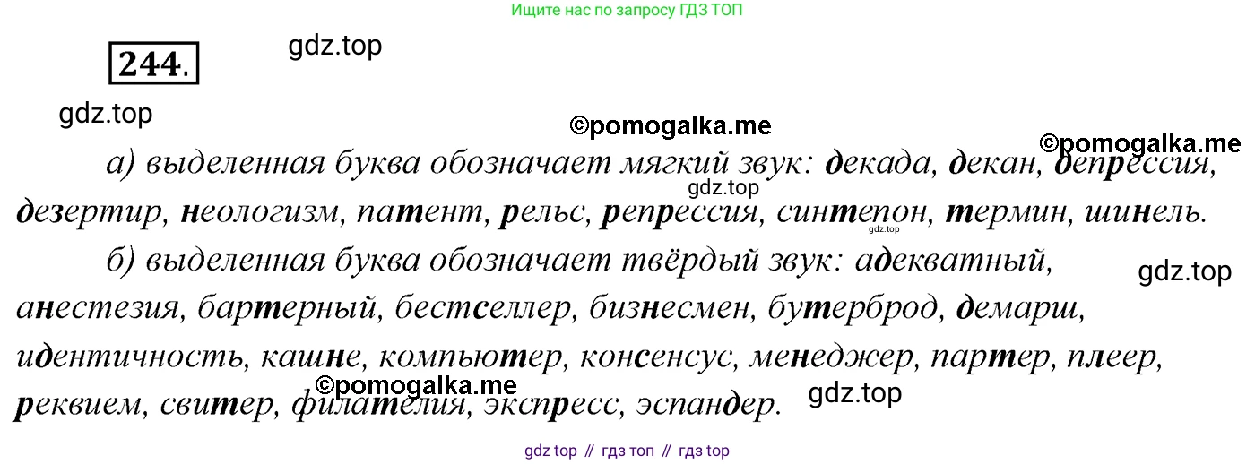 Русский язык, 10 класс Учебник, автор: Гусарова Ирина Васильевна, издательство Просвещение, Москва, 2021, коричневого цвета, Часть 5, страница 344, номер 244, Решение 2