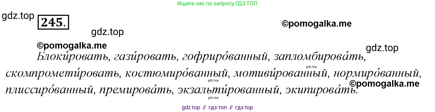 Русский язык, 10 класс Учебник, автор: Гусарова Ирина Васильевна, издательство Просвещение, Москва, 2021, коричневого цвета, Часть 5, страница 344, номер 245, Решение 2
