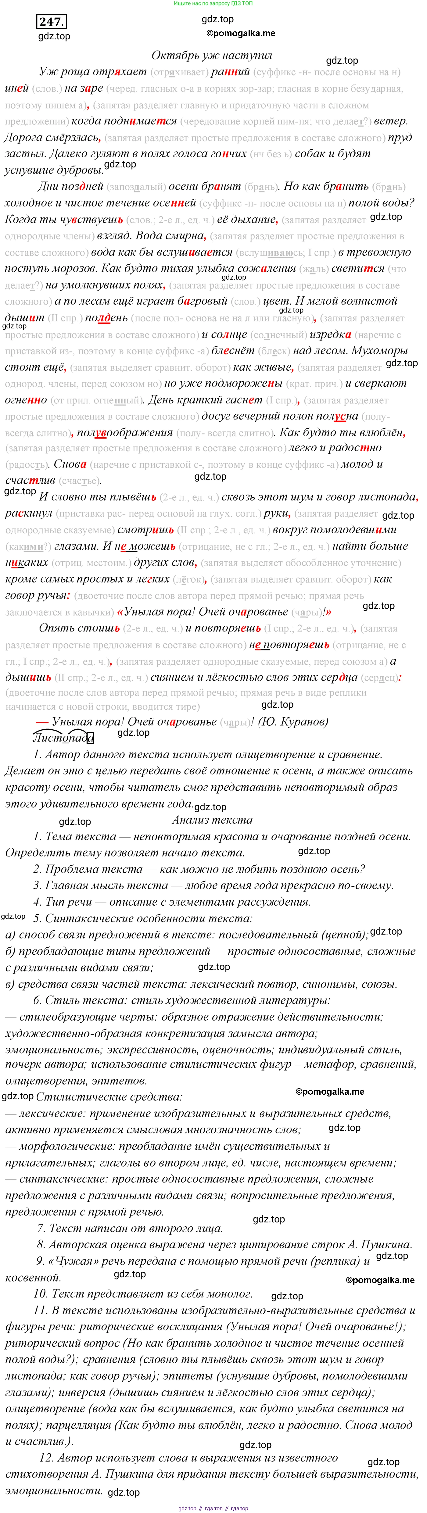 Русский язык, 10 класс Учебник, автор: Гусарова Ирина Васильевна, издательство Просвещение, Москва, 2021, коричневого цвета, Часть 5, страница 345, номер 247, Решение 2