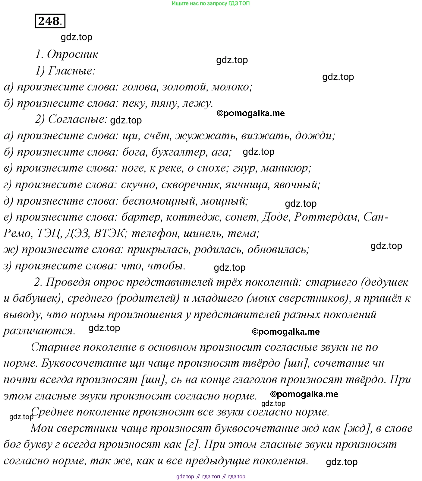 Русский язык, 10 класс Учебник, автор: Гусарова Ирина Васильевна, издательство Просвещение, Москва, 2021, коричневого цвета, Часть 5, страница 346, номер 248, Решение 2