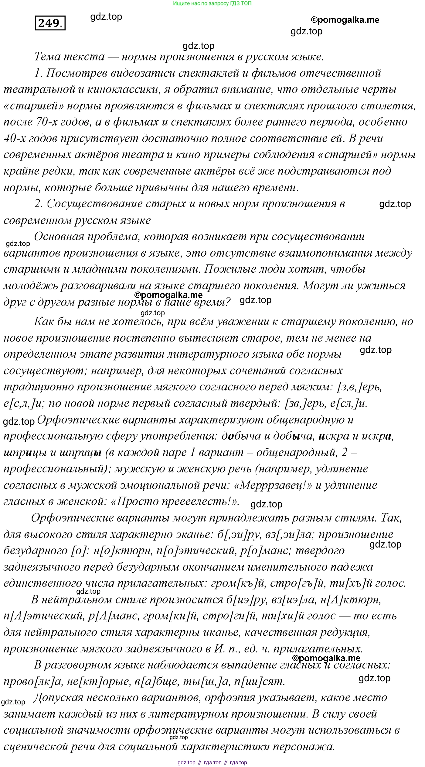 Русский язык, 10 класс Учебник, автор: Гусарова Ирина Васильевна, издательство Просвещение, Москва, 2021, коричневого цвета, Часть 5, страница 347, номер 249, Решение 2