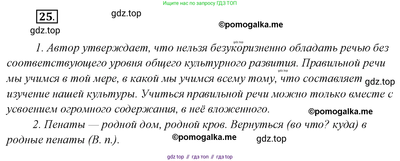 Русский язык, 10 класс Учебник, автор: Гусарова Ирина Васильевна, издательство Просвещение, Москва, 2021, коричневого цвета, Часть 1, страница 23, номер 25, Решение 2