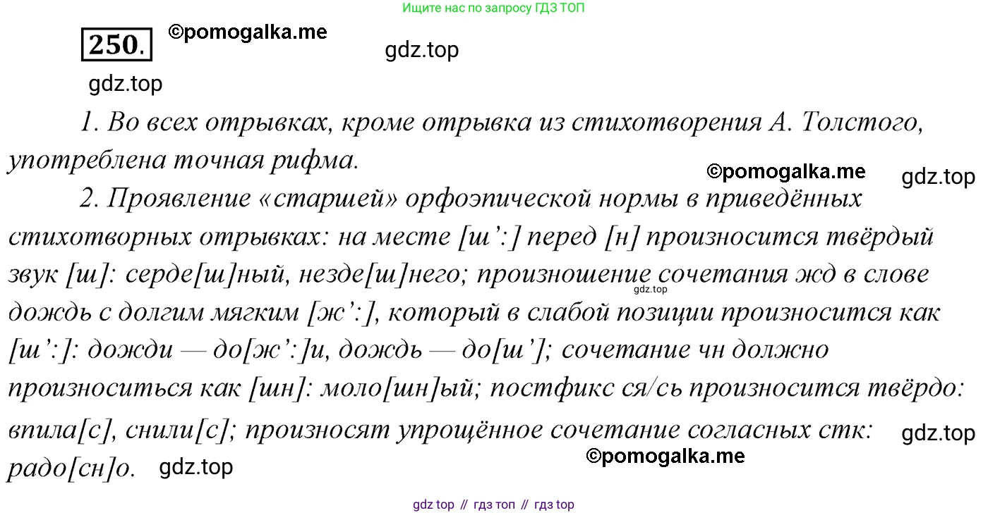 Русский язык, 10 класс Учебник, автор: Гусарова Ирина Васильевна, издательство Просвещение, Москва, 2021, коричневого цвета, Часть 5, страница 350, номер 250, Решение 2