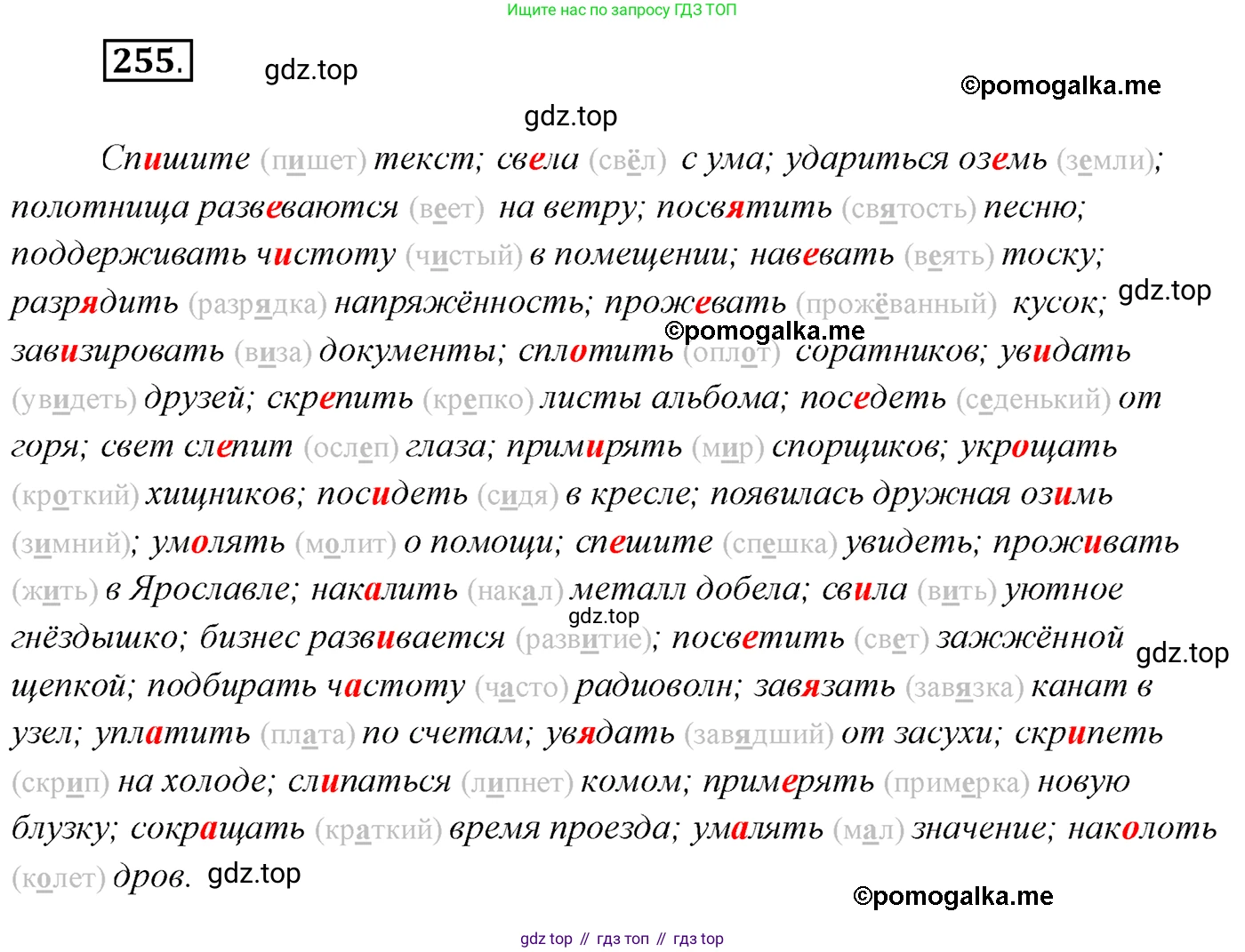 Русский язык, 10 класс Учебник, автор: Гусарова Ирина Васильевна, издательство Просвещение, Москва, 2021, коричневого цвета, Часть 5, страница 356, номер 255, Решение 2