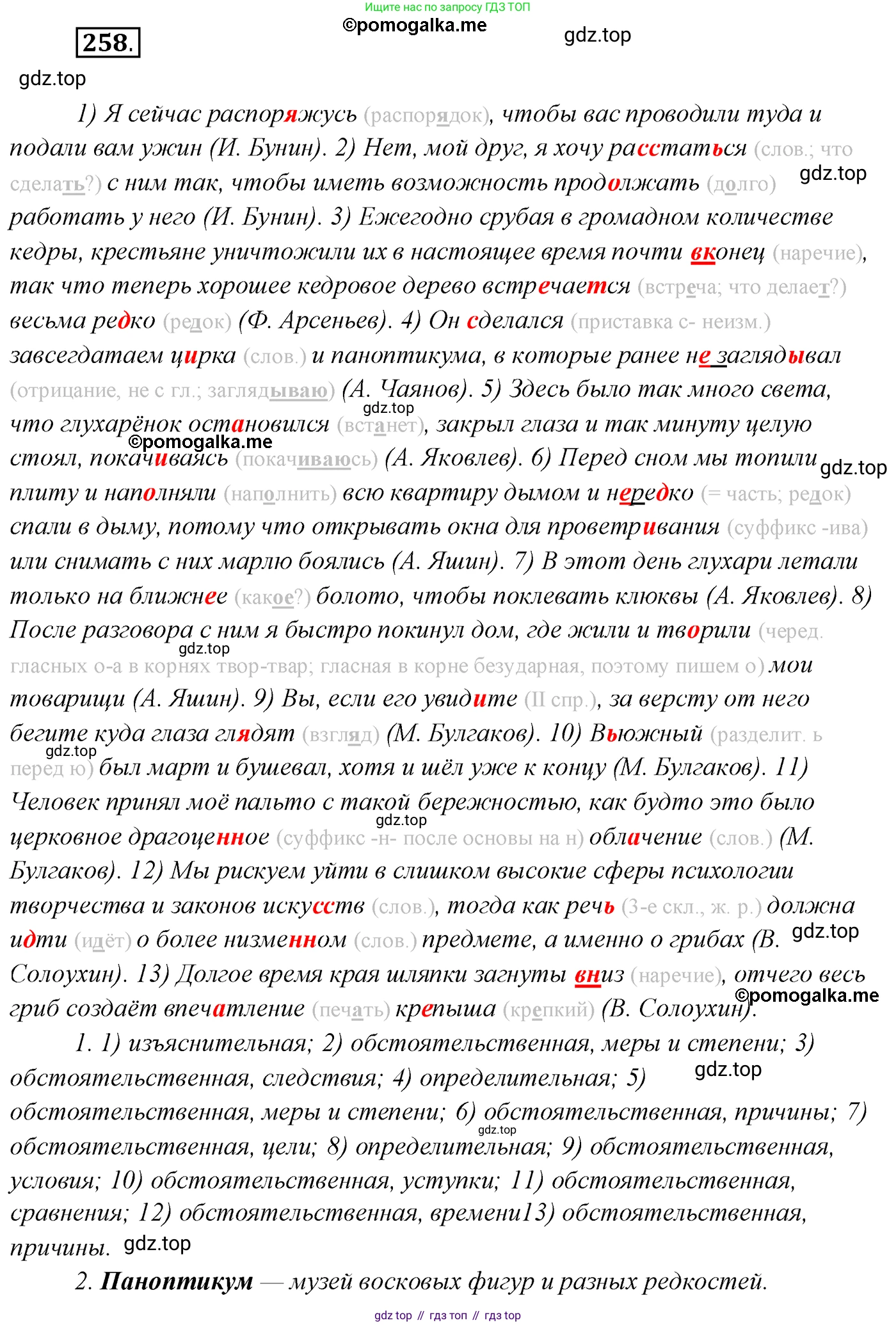 Русский язык, 10 класс Учебник, автор: Гусарова Ирина Васильевна, издательство Просвещение, Москва, 2021, коричневого цвета, Часть 5, страница 359, номер 258, Решение 2