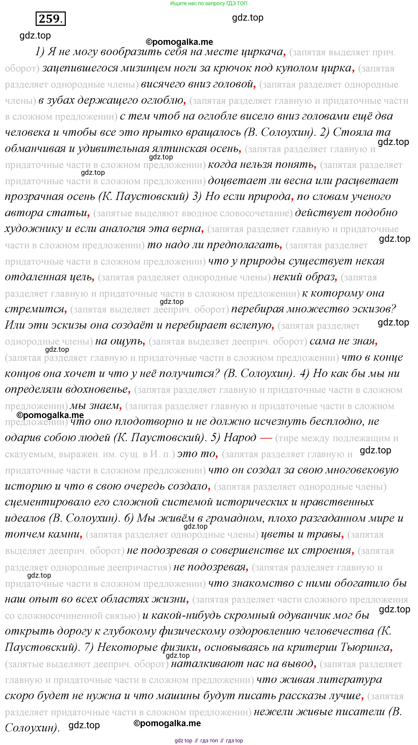 Русский язык, 10 класс Учебник, автор: Гусарова Ирина Васильевна, издательство Просвещение, Москва, 2021, коричневого цвета, Часть 5, страница 368, номер 259, Решение 2