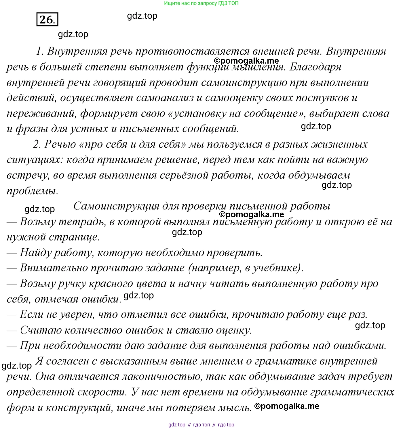 Русский язык, 10 класс Учебник, автор: Гусарова Ирина Васильевна, издательство Просвещение, Москва, 2021, коричневого цвета, Часть 1, страница 23, номер 26, Решение 2