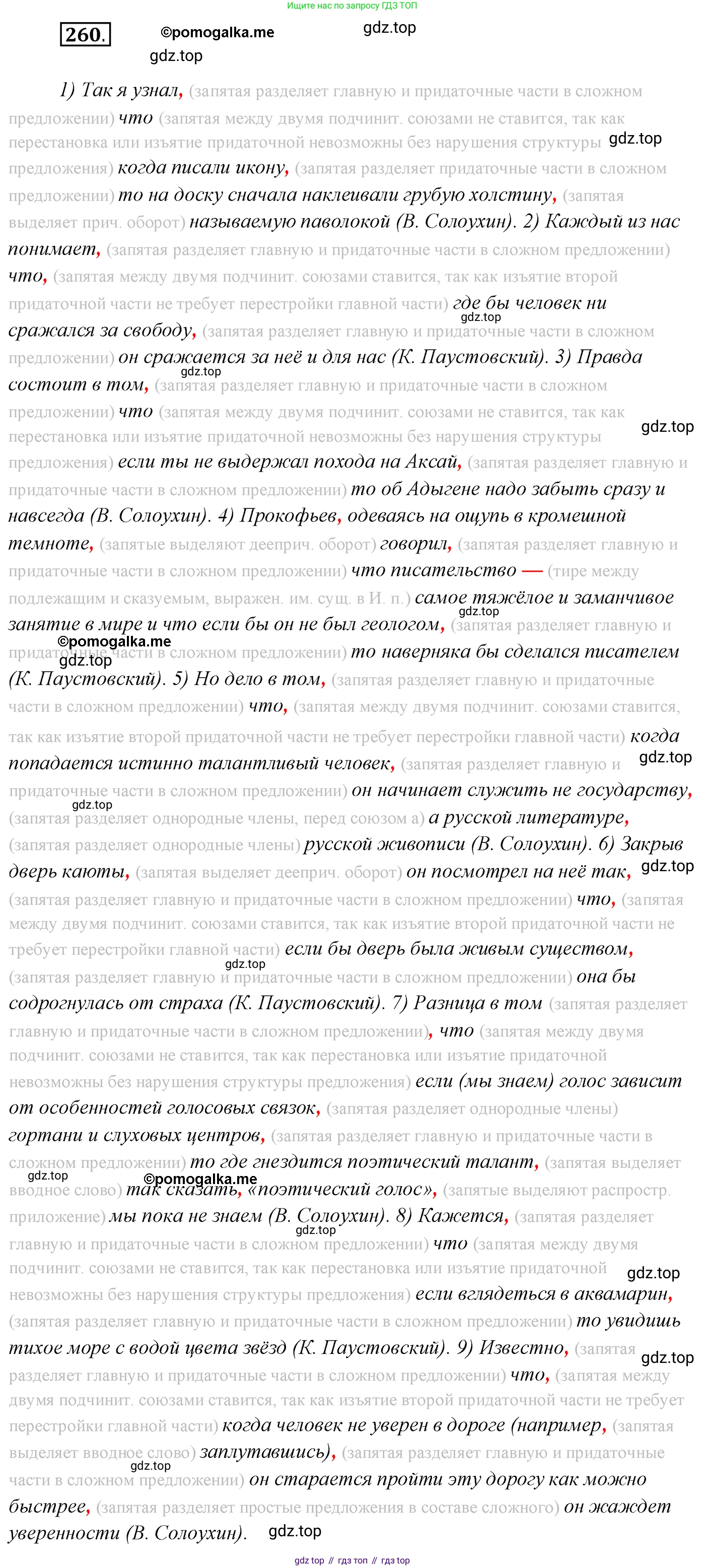 Русский язык, 10 класс Учебник, автор: Гусарова Ирина Васильевна, издательство Просвещение, Москва, 2021, коричневого цвета, Часть 5, страница 370, номер 260, Решение 2