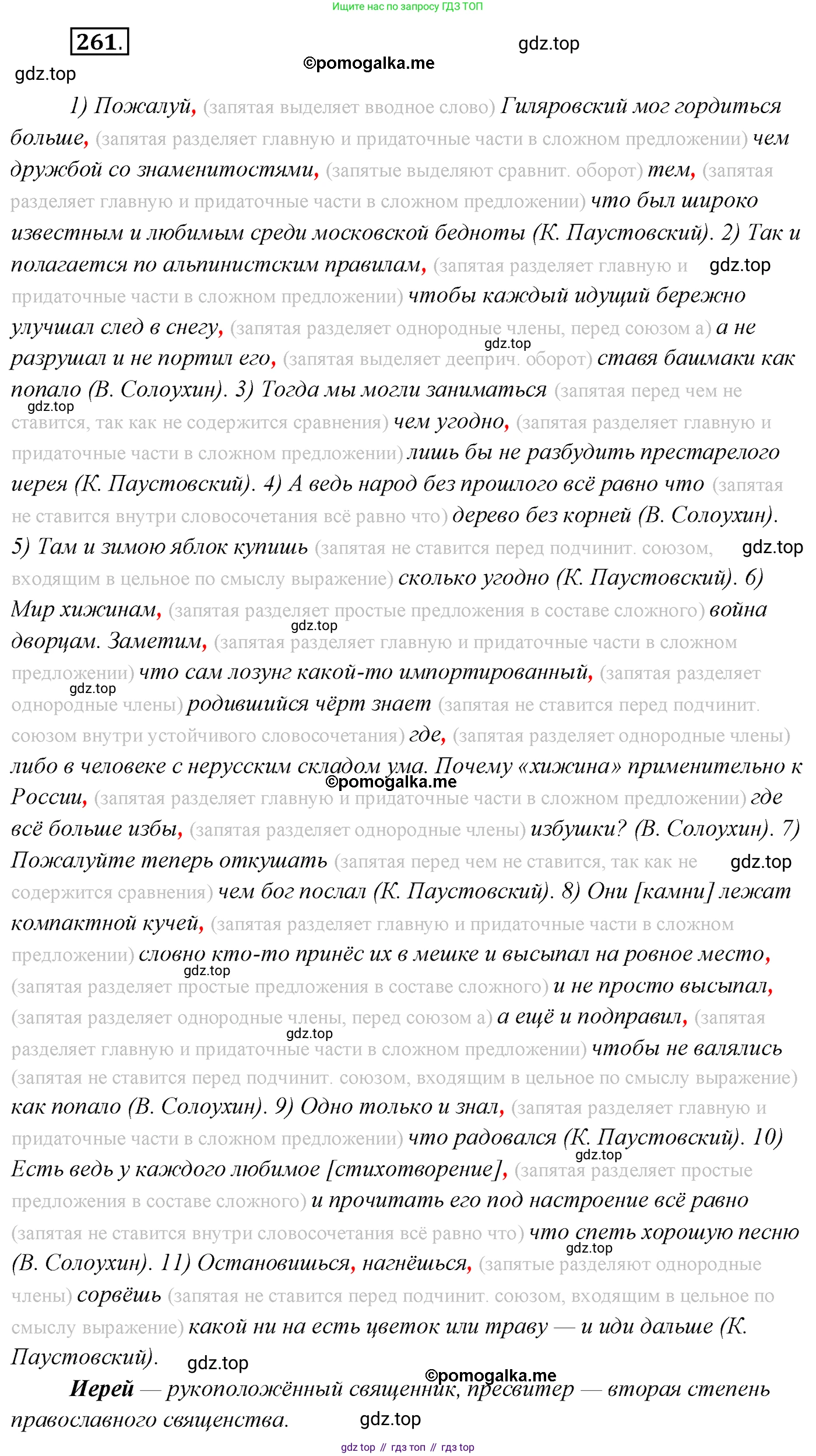 Русский язык, 10 класс Учебник, автор: Гусарова Ирина Васильевна, издательство Просвещение, Москва, 2021, коричневого цвета, Часть 5, страница 373, номер 261, Решение 2