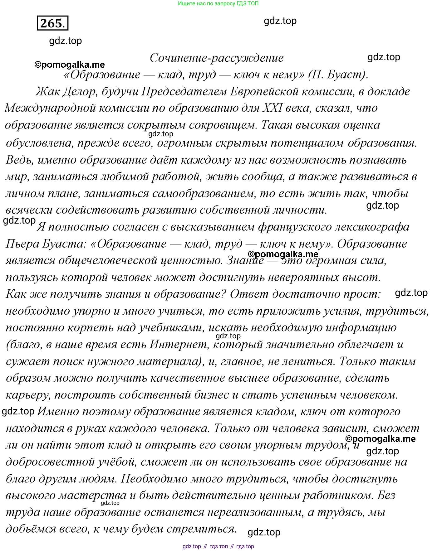 Русский язык, 10 класс Учебник, автор: Гусарова Ирина Васильевна, издательство Просвещение, Москва, 2021, коричневого цвета, Часть 5, страница 379, номер 265, Решение 2