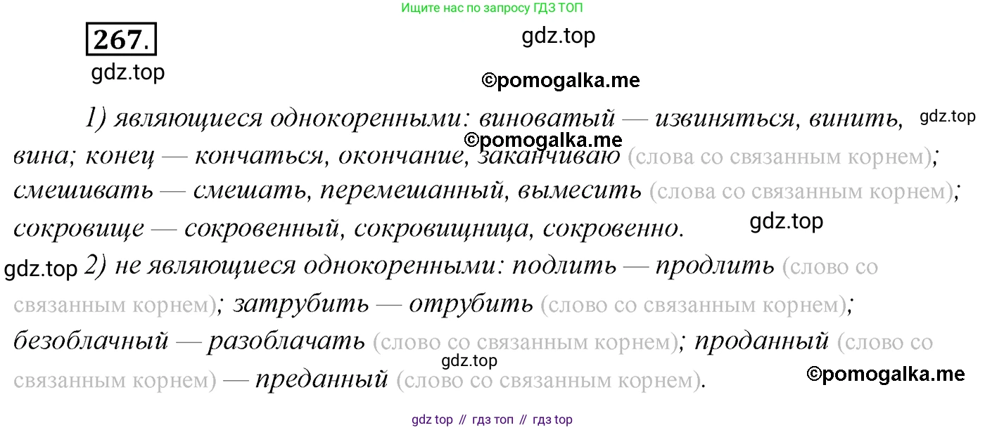 Русский язык, 10 класс Учебник, автор: Гусарова Ирина Васильевна, издательство Просвещение, Москва, 2021, коричневого цвета, Часть 6, страница 382, номер 267, Решение 2