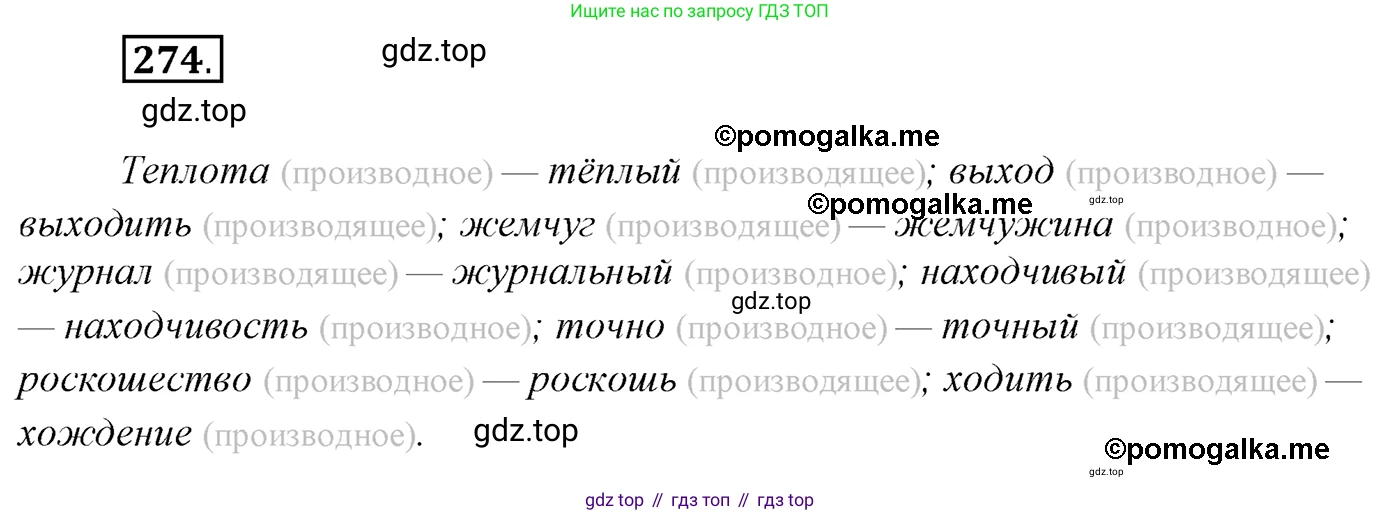 Русский язык, 10 класс Учебник, автор: Гусарова Ирина Васильевна, издательство Просвещение, Москва, 2021, коричневого цвета, Часть 6, страница 389, номер 274, Решение 2
