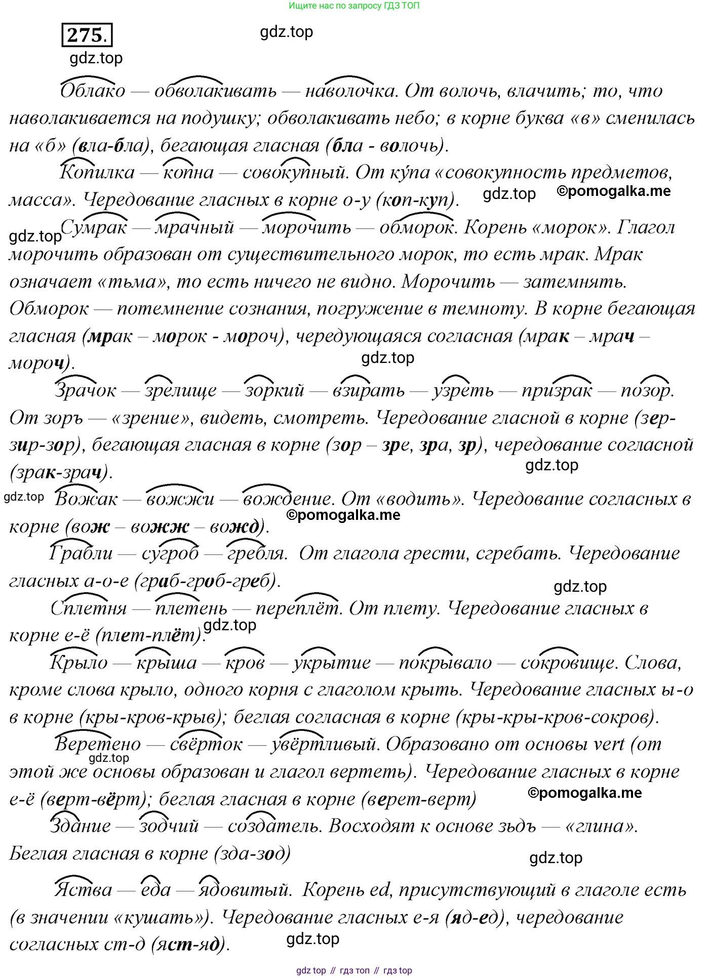 Русский язык, 10 класс Учебник, автор: Гусарова Ирина Васильевна, издательство Просвещение, Москва, 2021, коричневого цвета, Часть 6, страница 390, номер 275, Решение 2