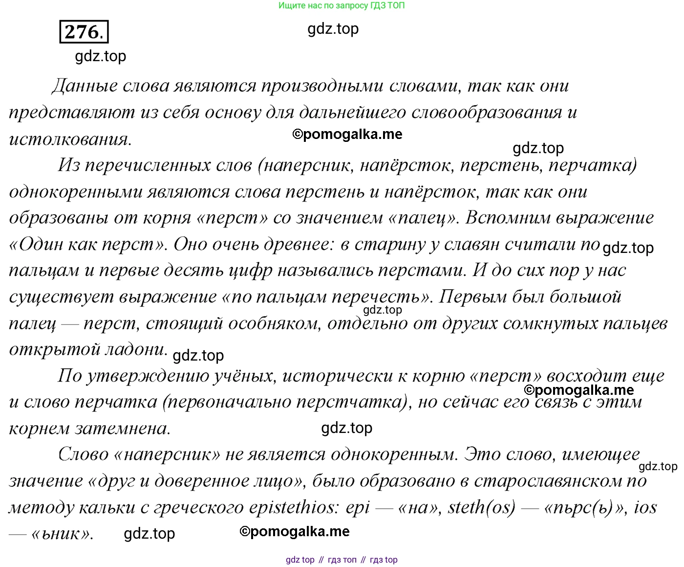 Русский язык, 10 класс Учебник, автор: Гусарова Ирина Васильевна, издательство Просвещение, Москва, 2021, коричневого цвета, Часть 6, страница 390, номер 276, Решение 2