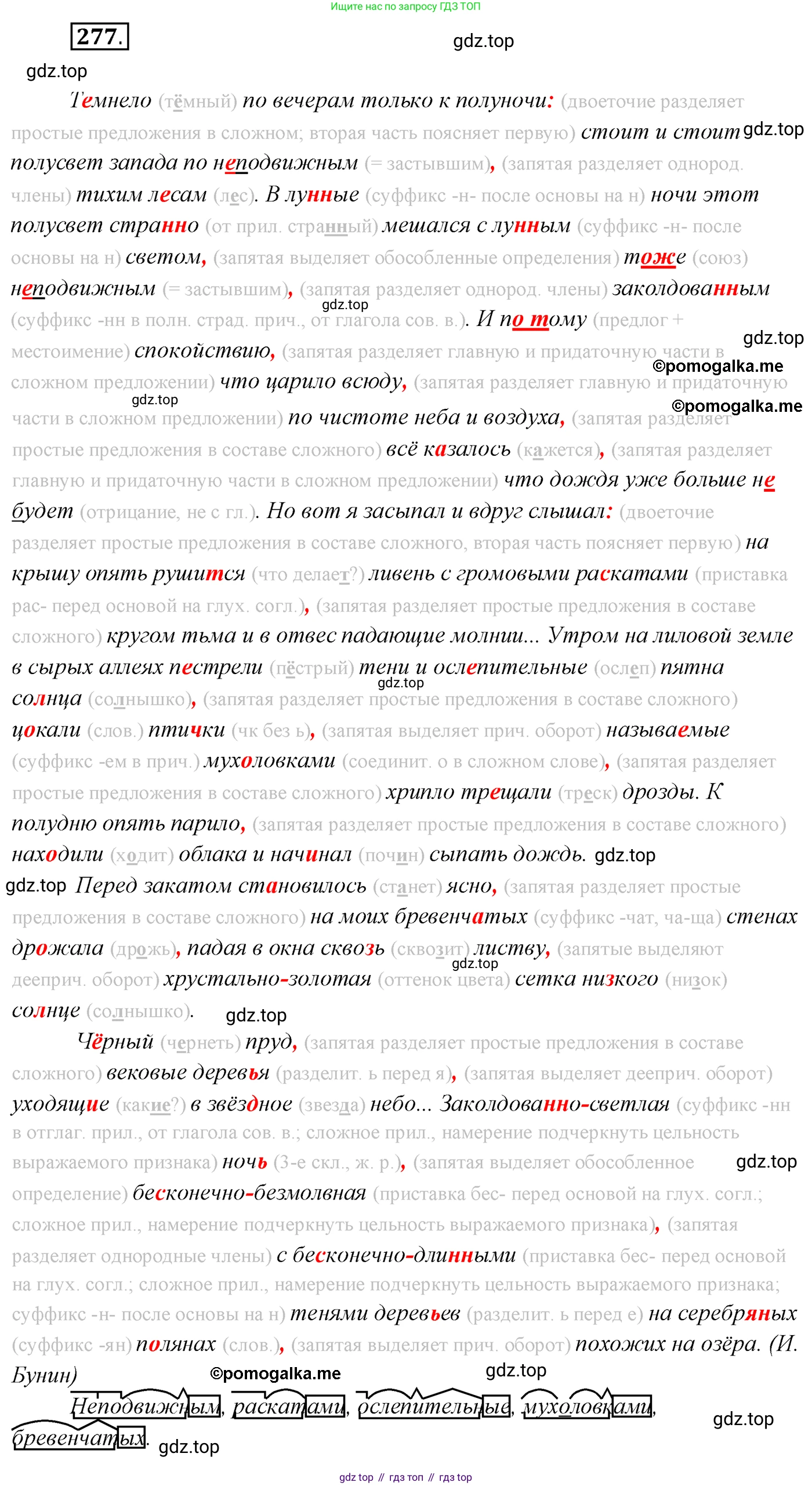 Русский язык, 10 класс Учебник, автор: Гусарова Ирина Васильевна, издательство Просвещение, Москва, 2021, коричневого цвета, Часть 6, страница 391, номер 277, Решение 2