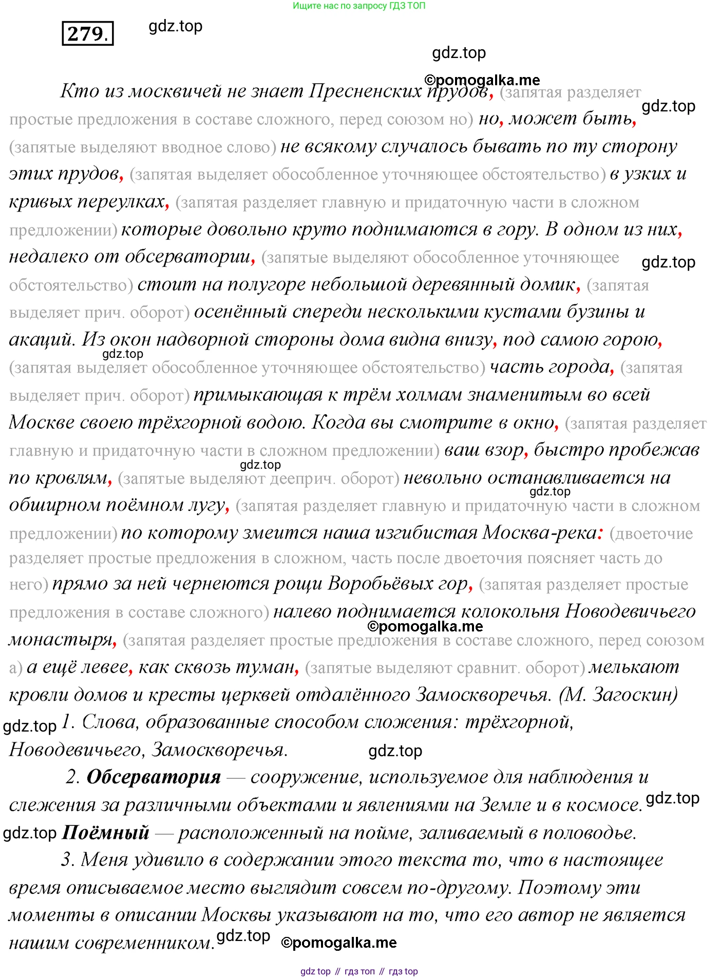 Русский язык, 10 класс Учебник, автор: Гусарова Ирина Васильевна, издательство Просвещение, Москва, 2021, коричневого цвета, Часть 6, страница 394, номер 279, Решение 2