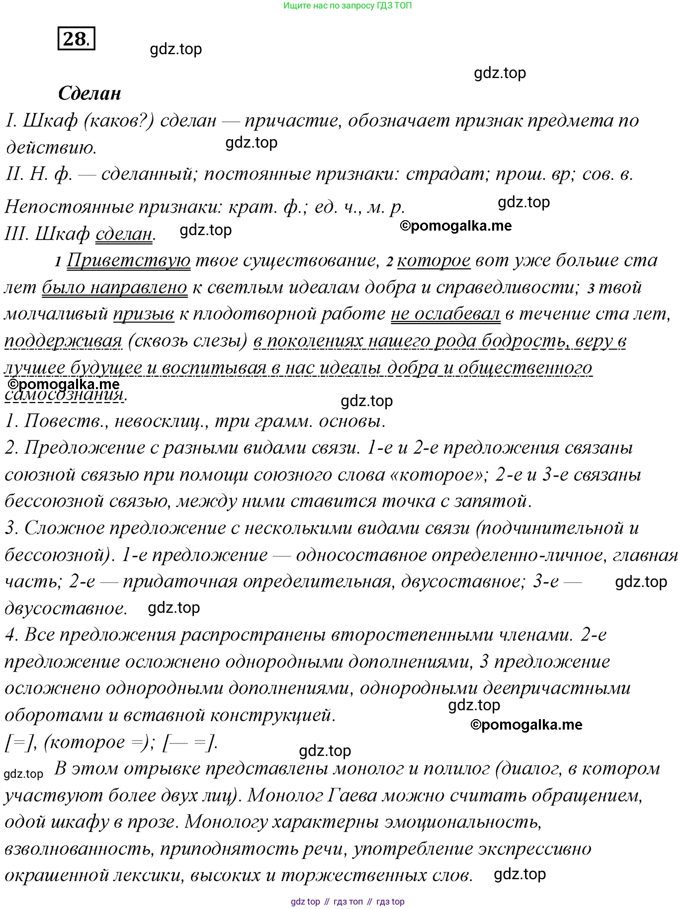 Русский язык, 10 класс Учебник, автор: Гусарова Ирина Васильевна, издательство Просвещение, Москва, 2021, коричневого цвета, Часть 1, страница 26, номер 28, Решение 2
