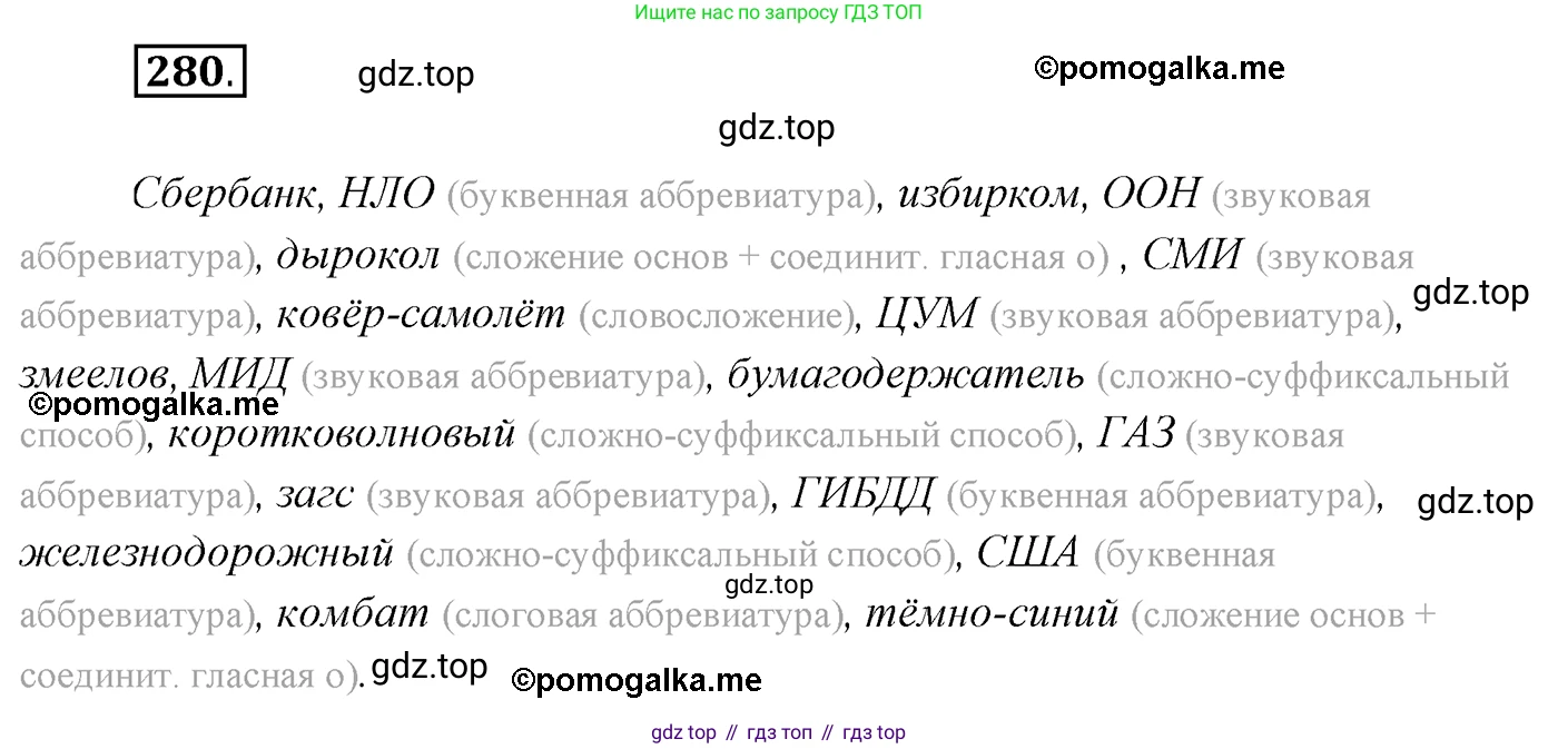 Русский язык, 10 класс Учебник, автор: Гусарова Ирина Васильевна, издательство Просвещение, Москва, 2021, коричневого цвета, Часть 6, страница 394, номер 280, Решение 2