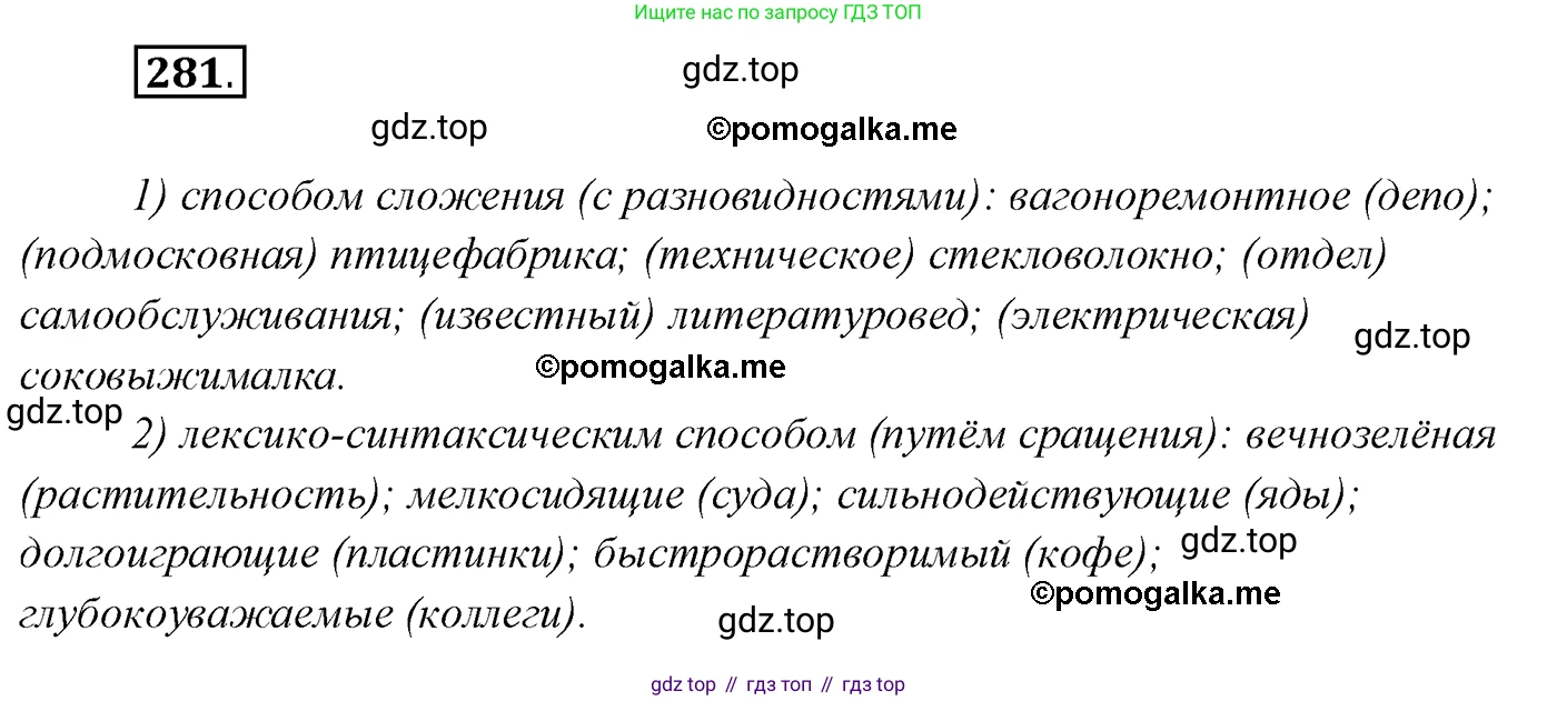Русский язык, 10 класс Учебник, автор: Гусарова Ирина Васильевна, издательство Просвещение, Москва, 2021, коричневого цвета, Часть 6, страница 395, номер 281, Решение 2